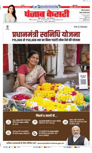  Date 01-06-2026 Punjab Kesari Rewari