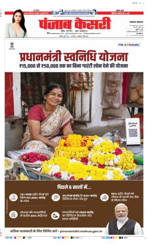 Date 01-06-2026 Punjab Kesari Lucknow