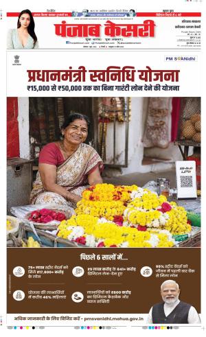  Date 01-06-2026 Punjab Kesari Faridabad