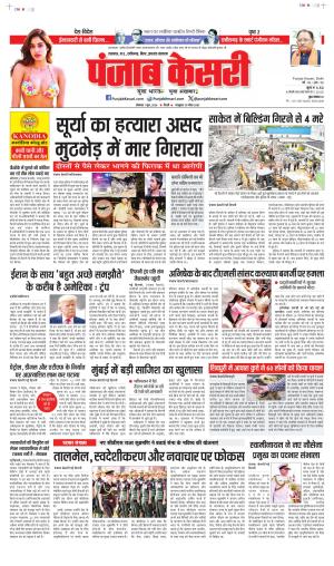  Date 01-06-2026 Punjab Kesari Bihar and Jharkhand