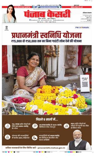  Date 01-06-2026 Punjab Kesari Bahadurgarh