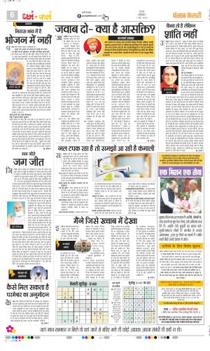 Darm Karm Punjab Kesari