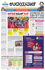 Davanagere Edition