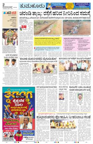Tumkur