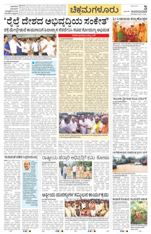Chikkamagaluru