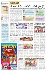 Shivamogga