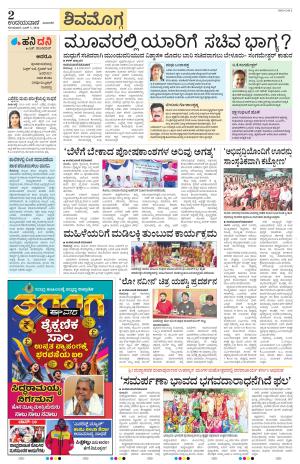 Shivamogga