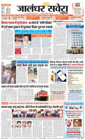 Jalandhar Savera