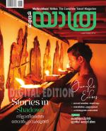 Yathra