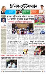 Dainik-Statesman