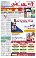 cuddalore supplement