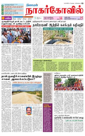 Kanyakumari-Nagarcoil Supplement