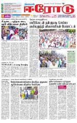 Erode-Coimbatore Supplement