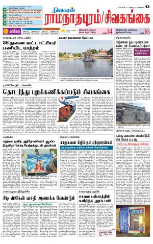 Sivagangai- Madurai Supplement