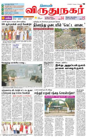Virudhunagar-Madurai Supplement