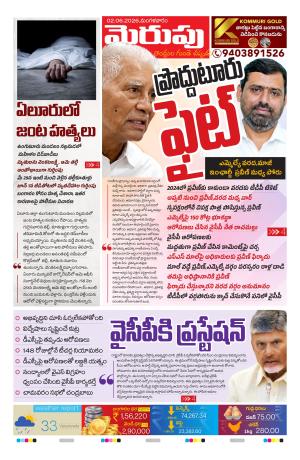 Merupu Epaper 02 June 2026