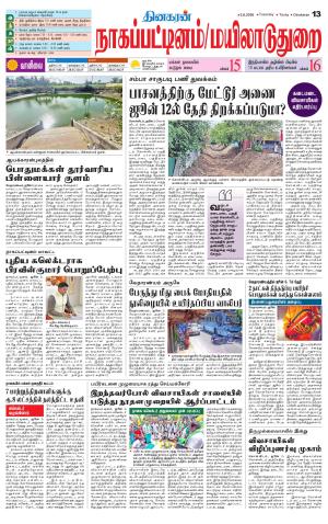Nagai-Trichy Supplement