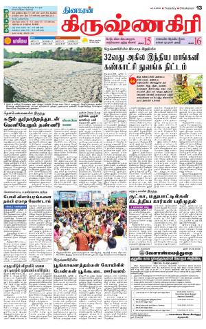 Krishnagiri-Salem Supplement