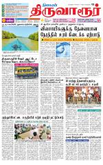 Thiruvarur-Trichy Supplement