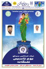The Rahnuma - E- Deccan Daily