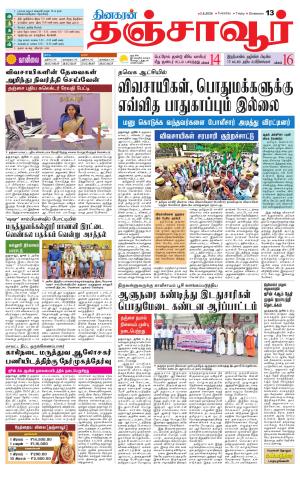 Thanjavur-Trichy Supplement