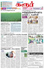 Karur-Trichy Supplement