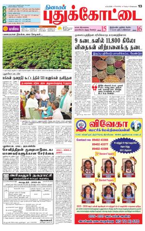 Pudukkottai-Trichy Supplement