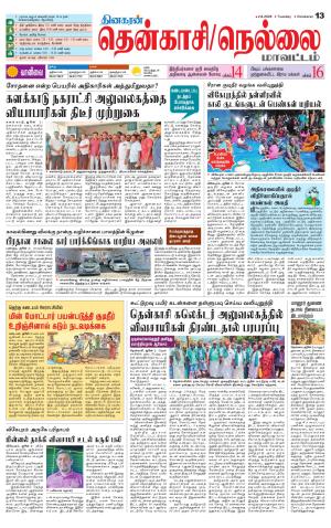 Nellai District-Tirunelveli Supplement