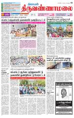 Tiruvannamalai-Vellore Supplement