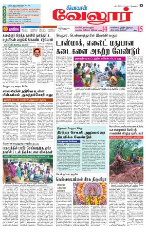 Vellore Supplement