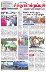 Chitoor-Vellore Supplement