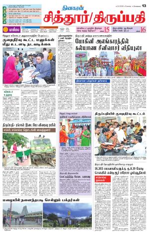 Chitoor-Vellore Supplement