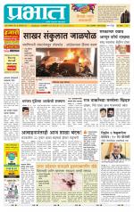 पुणे शहर आवृत्ती