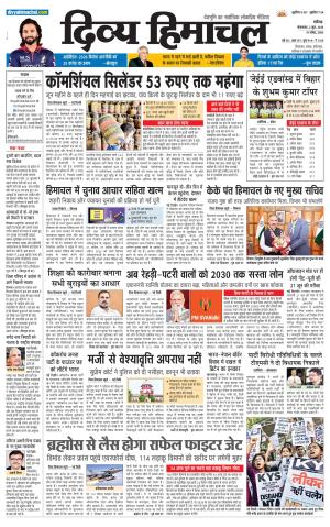 Divya Himachal Chandigarh