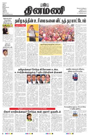 Dinamani -Tirunelveli