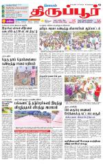 Tirupur-Coimbatore Supplement