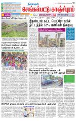 Kanchipuram-Chennai Supplement