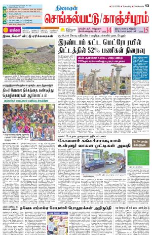 Kanchipuram-Chennai Supplement