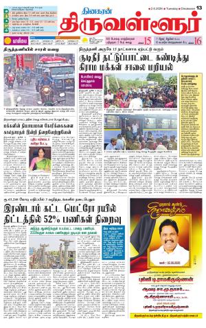 Tiruvellore-Chennai Supplement