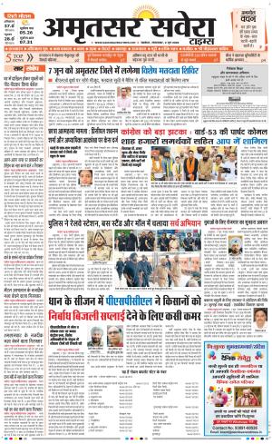 Amritsar Savera