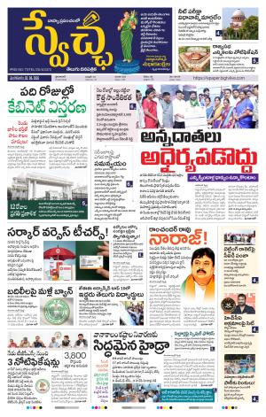 Swetcha daily TG epaper 02.06.2026