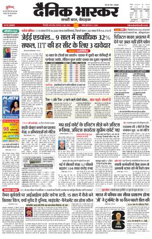 Dainik Bhaskar Singrauli