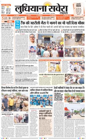 Ludhiana Savera