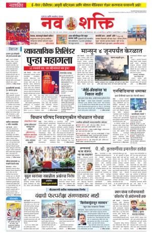 Navshakti Epaper