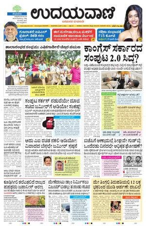 Davanagere Edition