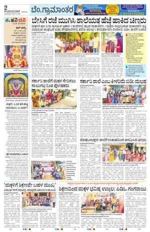 Bengaluru Rural