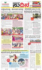 Sudina(Mangaluru)