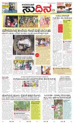 Sudina(Udupi)