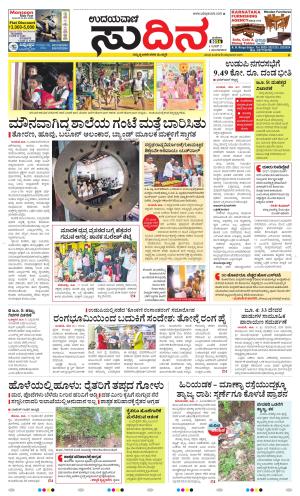 Sudina(Udupi)