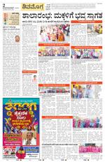 Shivamogga